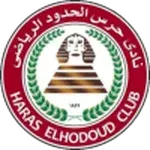 حرس الحدود